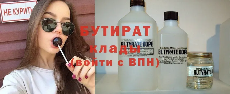 БУТИРАТ BDO  Вольск 